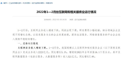 工信部 前兩月互聯(lián)網(wǎng)企業(yè)收入穩(wěn)健增長，網(wǎng)絡(luò)接入業(yè)務(wù)展現(xiàn)活力