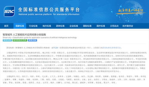 南威軟件集團(tuán)參編的國家 智慧城市 人工智能技術(shù)應(yīng)用場景分類指南 正式發(fā)布